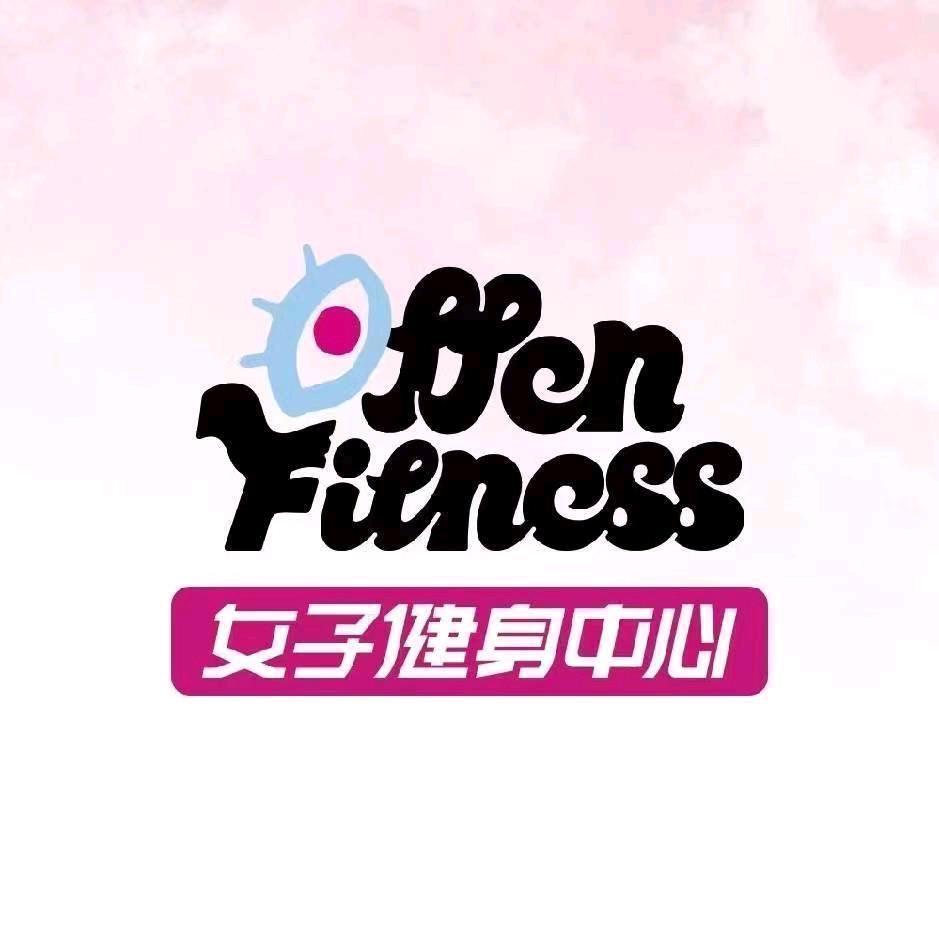 offen女子健身(新北雅居乐店)