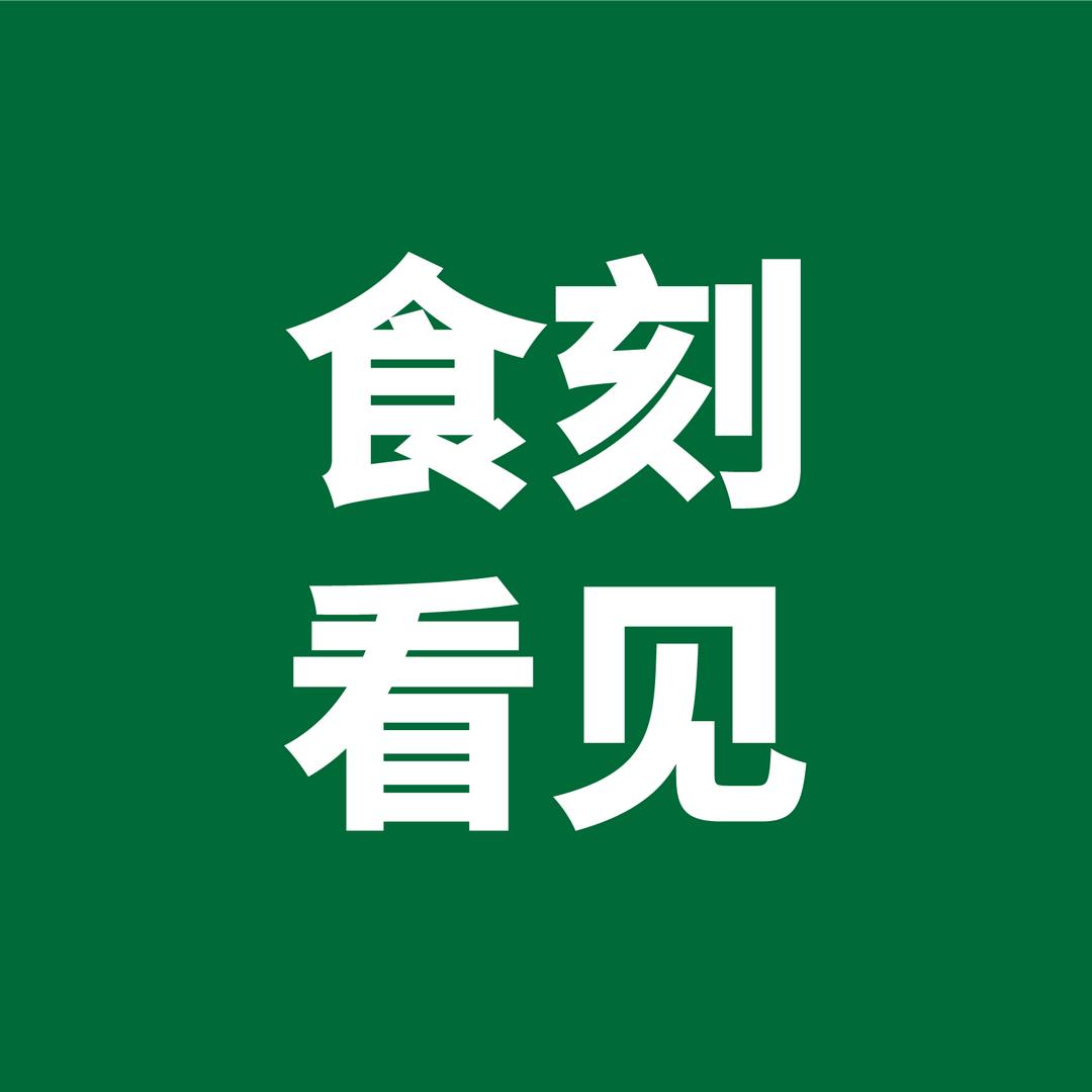食刻看见