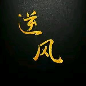 逆风升学（杨老师）