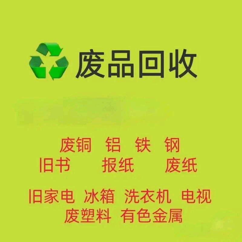 回收各种各样的废品，包括旧衣服电器