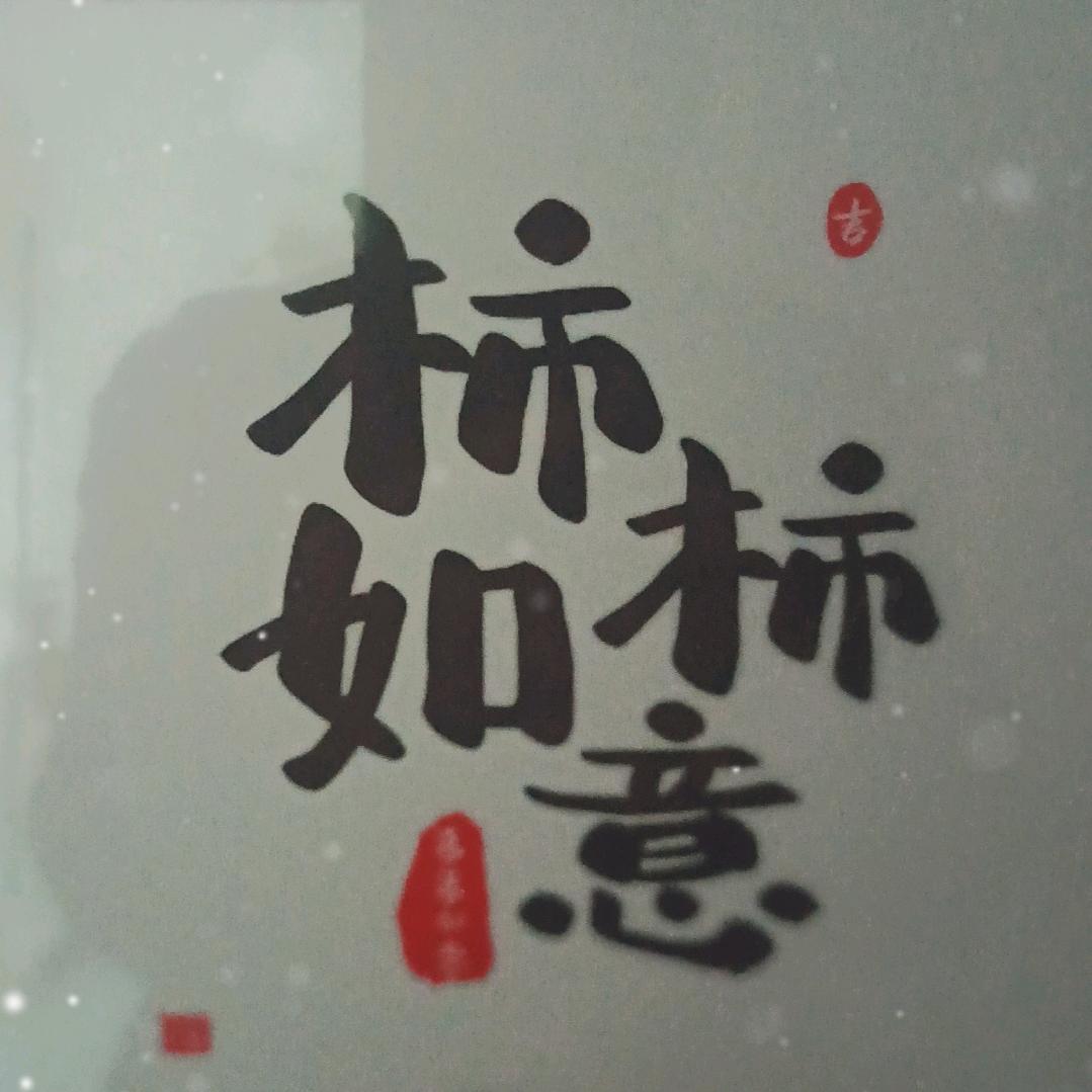 柿柿如意