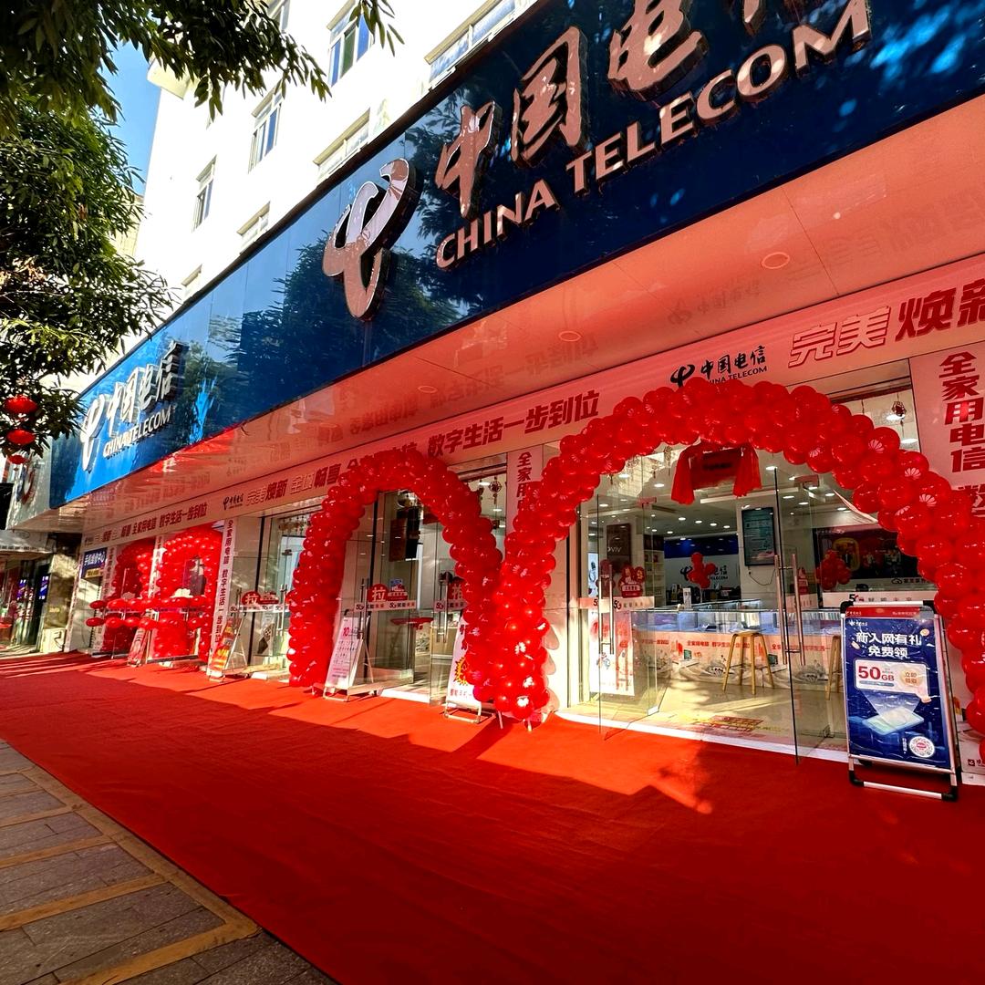 中国电信（德保德盛路电信营业厅）