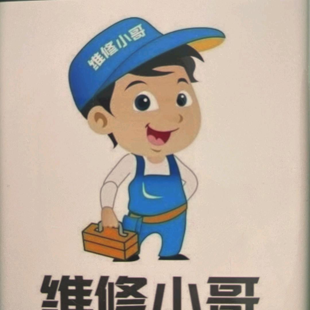 同城房屋维修铺