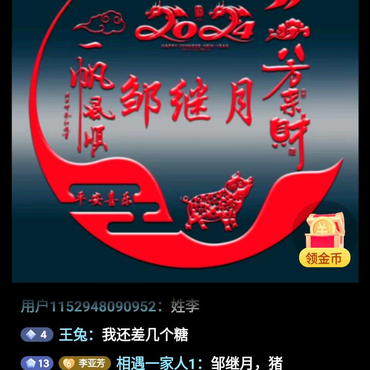 相遇一家人。