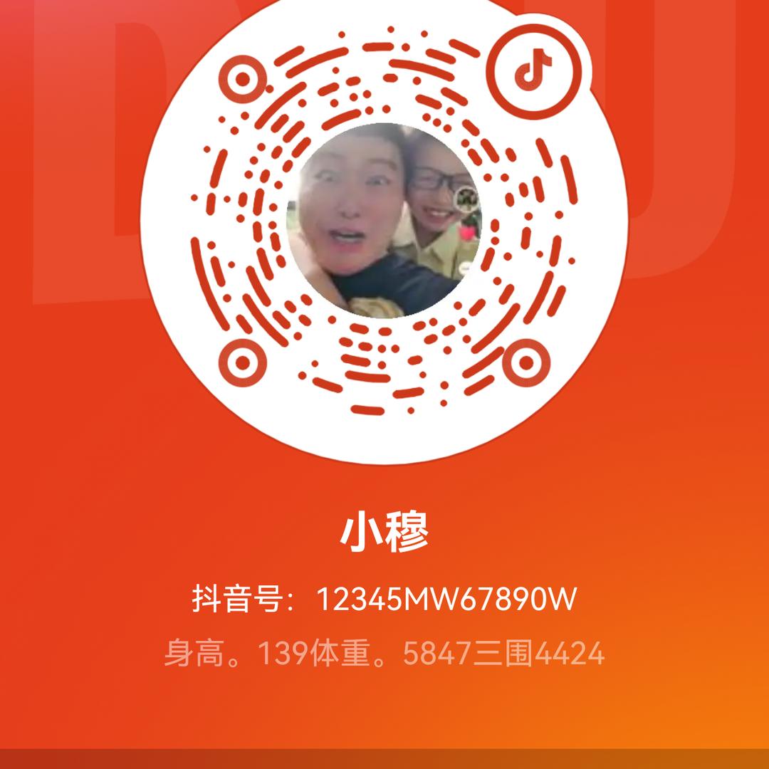 小穆