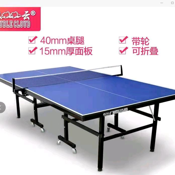 双云乒乓球桌生产厂家