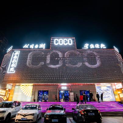 三水CoCo酒吧 订台号