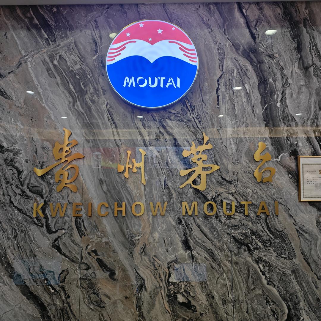 东鼎集团（茅系酱酒）