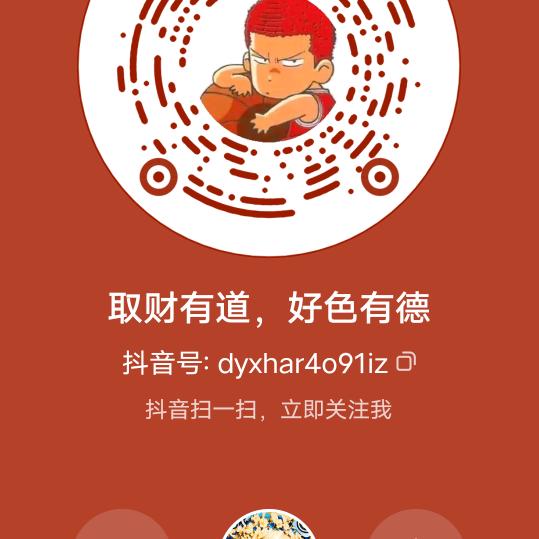 取财有道，好色有德