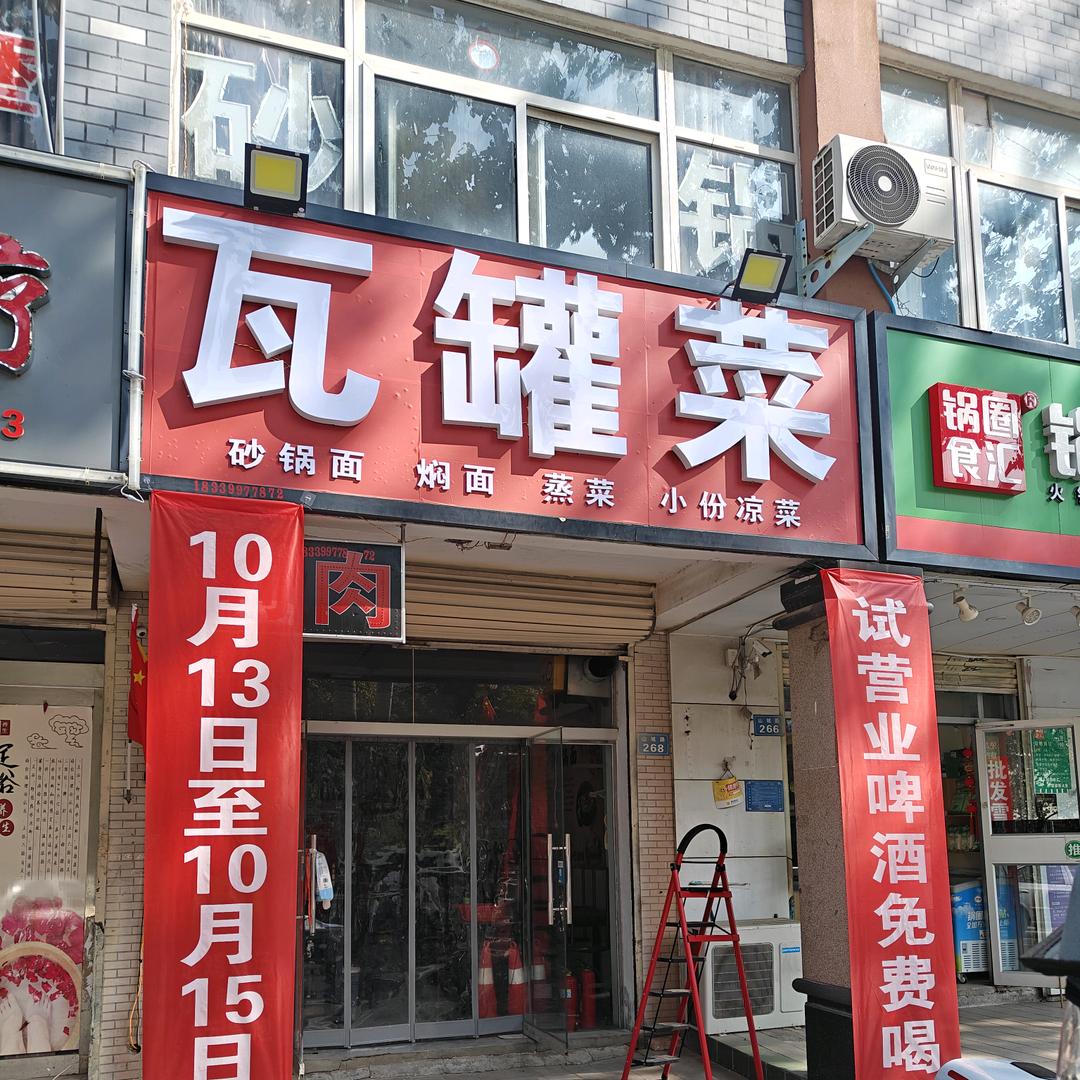 59号砂锅~瓦罐菜