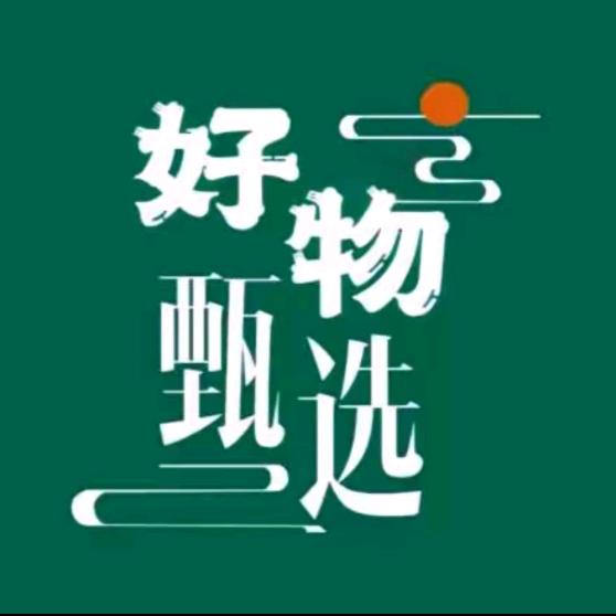 好物甄选5