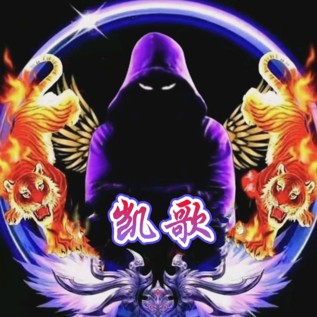 ☔️🐲凯歌🐲☔️