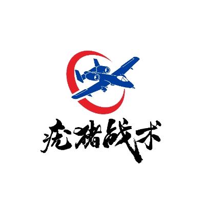 疣猪战术真人CS射箭俱乐部官方号