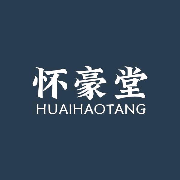 怀豪堂