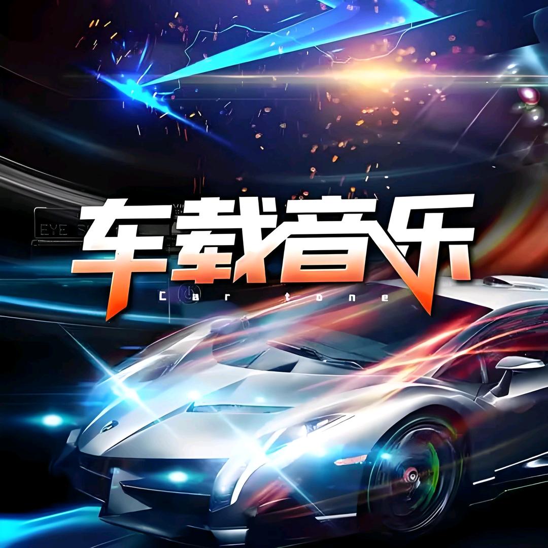 红地球音乐🎶U盘