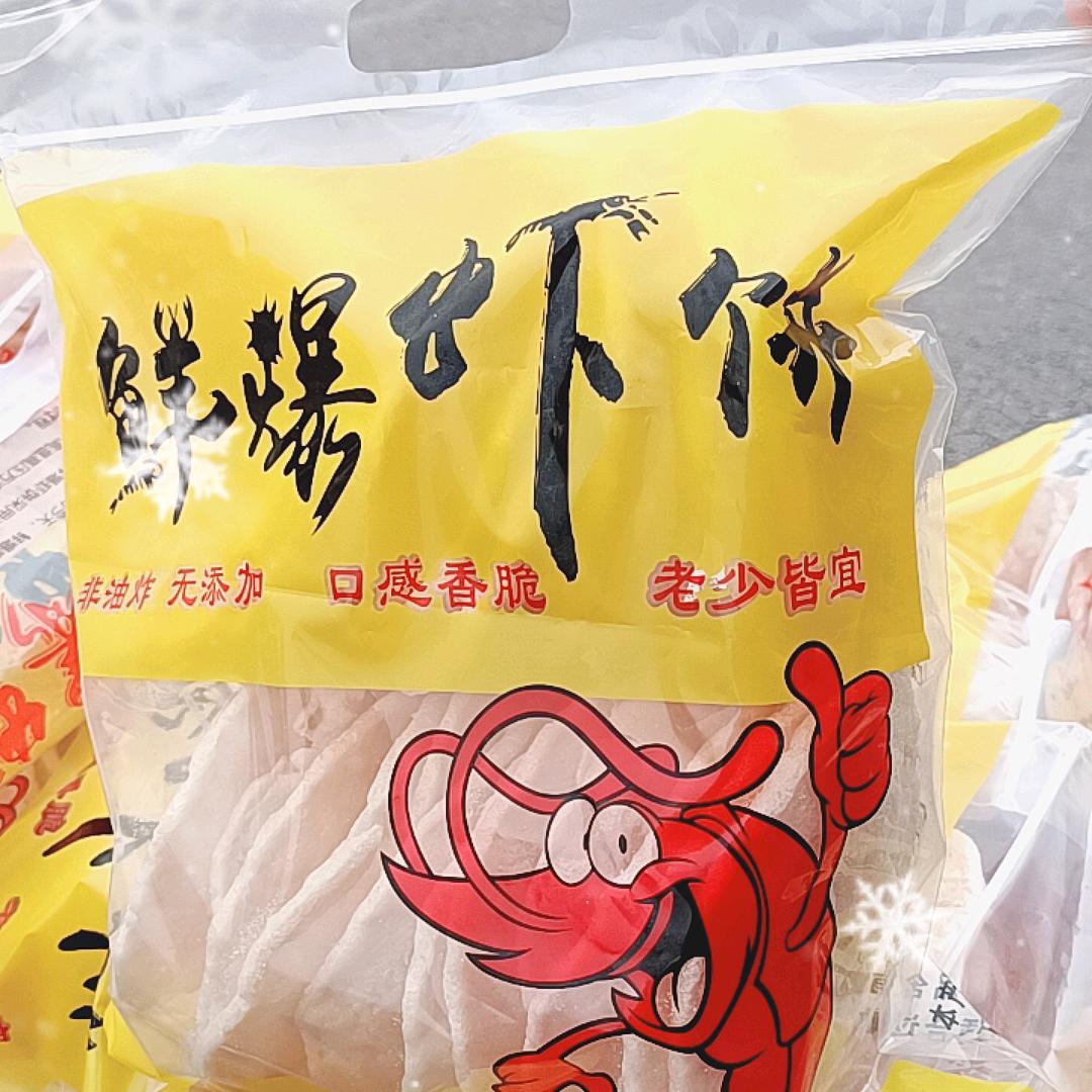 鲜爆虾饼(棠张第一家)