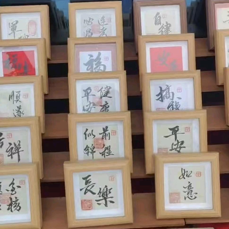 国智书法