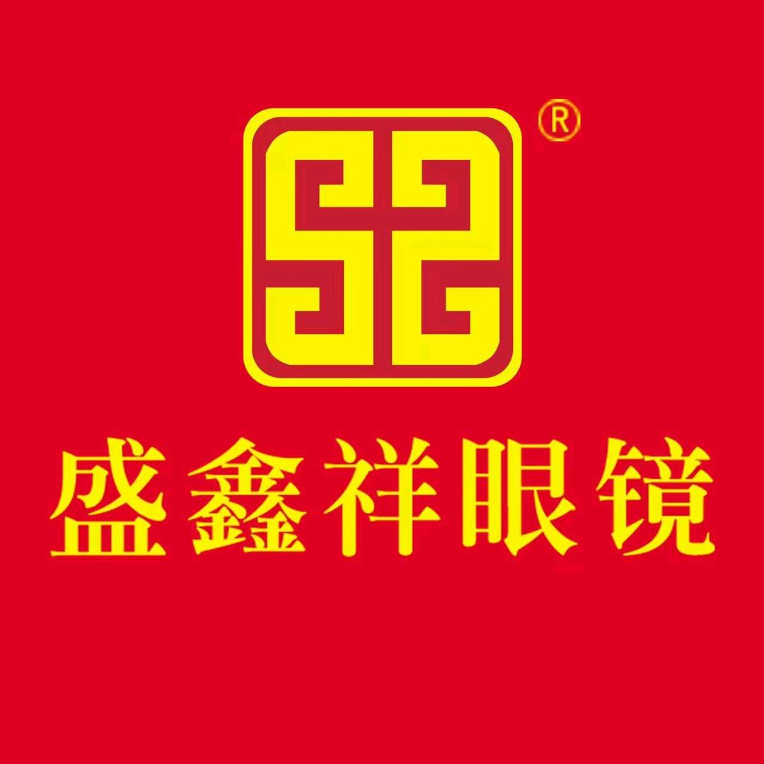 盛鑫祥眼镜批发城