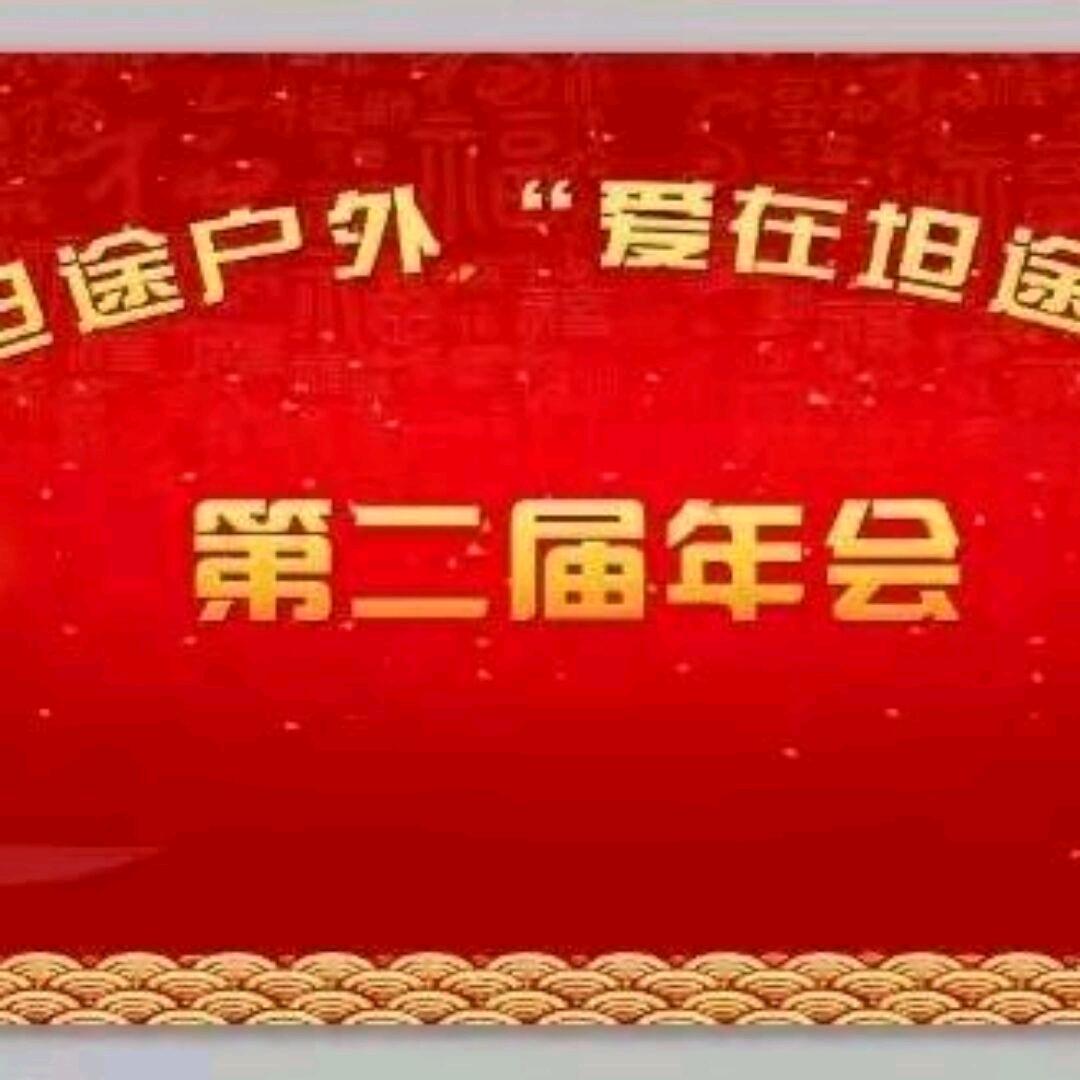 蕲春坦途户外