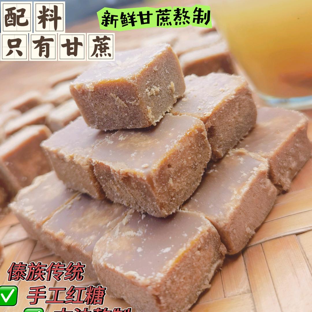 傣寨古方红糖