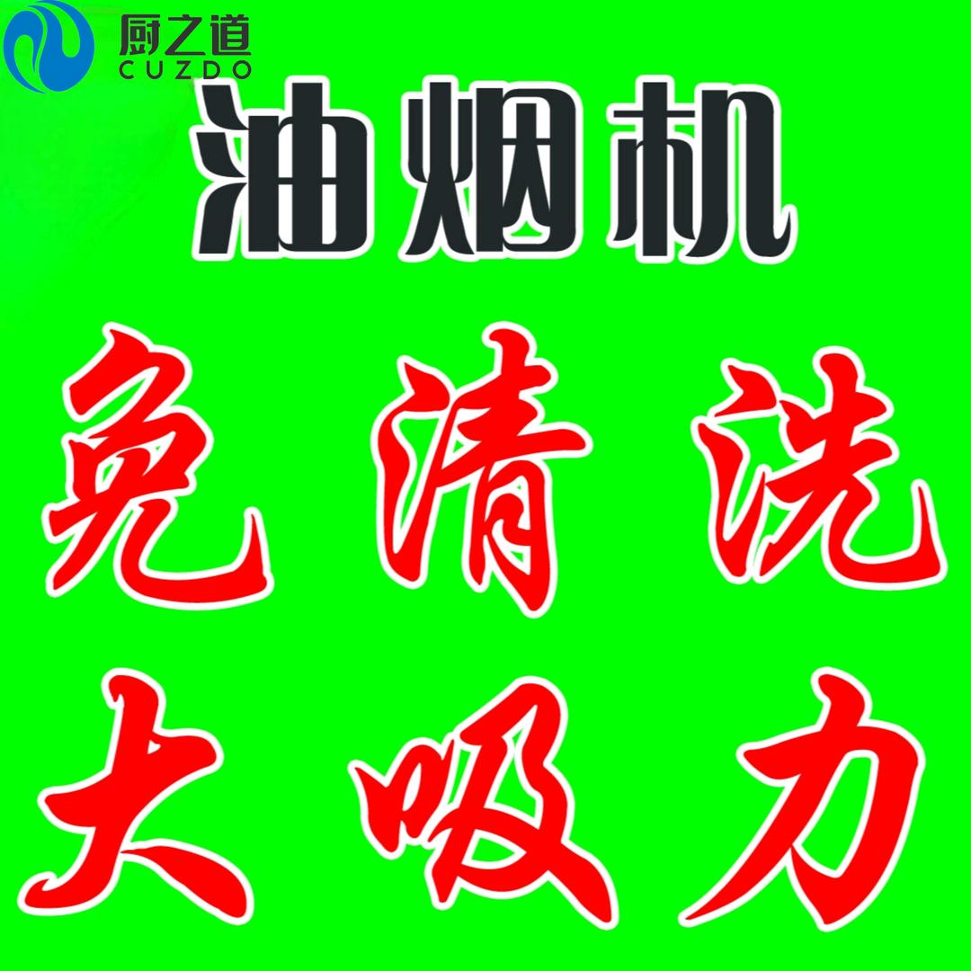 （临沂）三个电机、不用清洗的油烟机