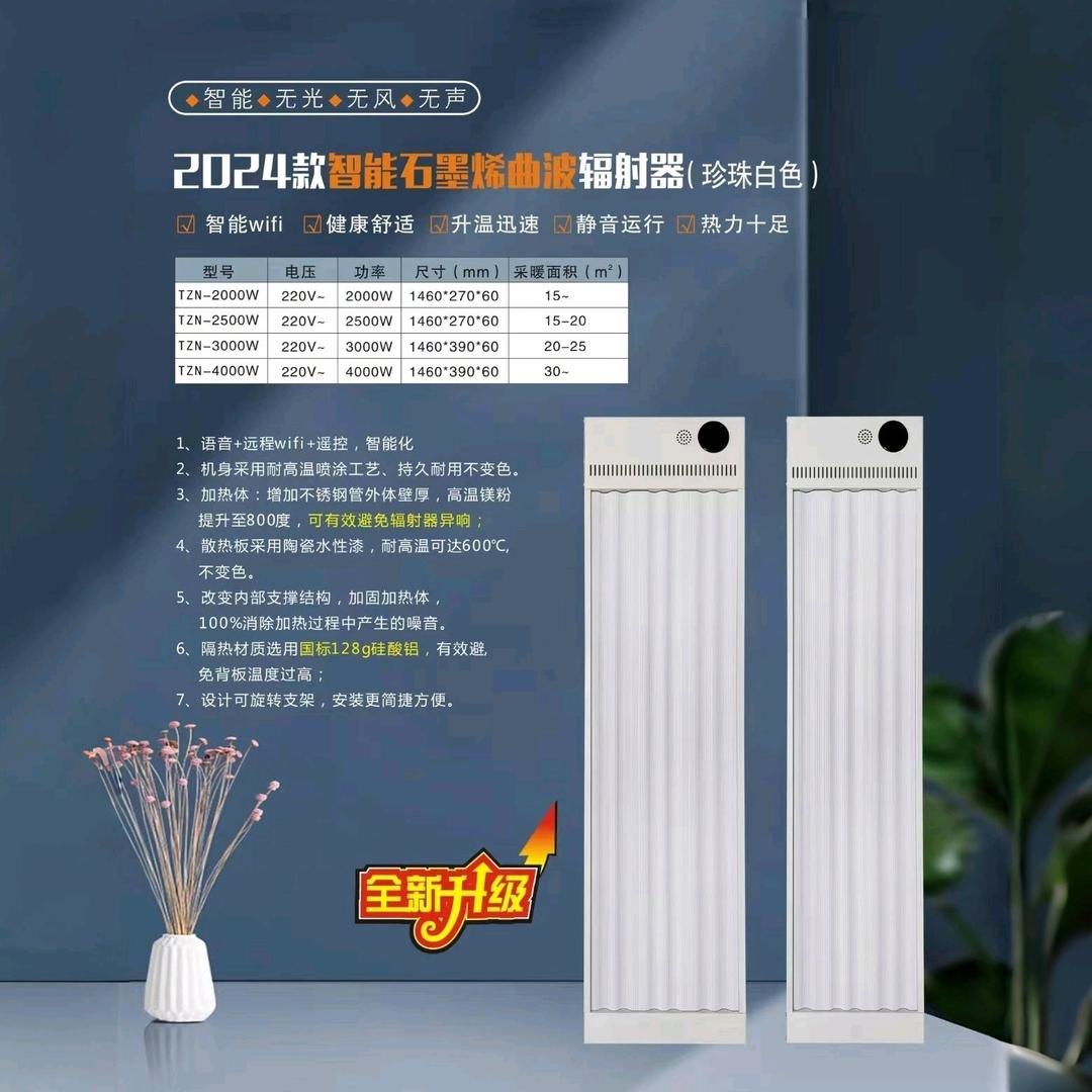 天时利高温辐射器