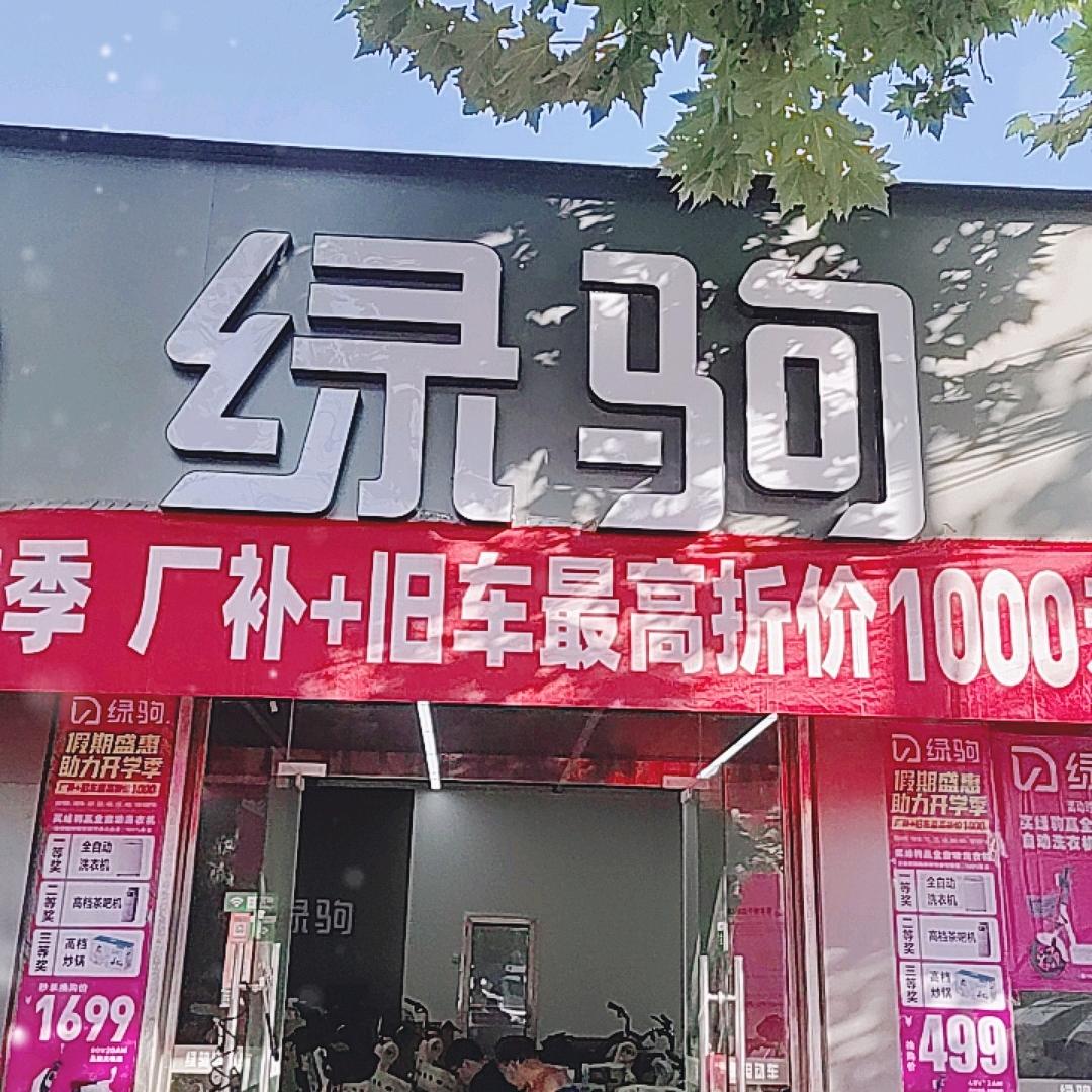 绿驹电动车