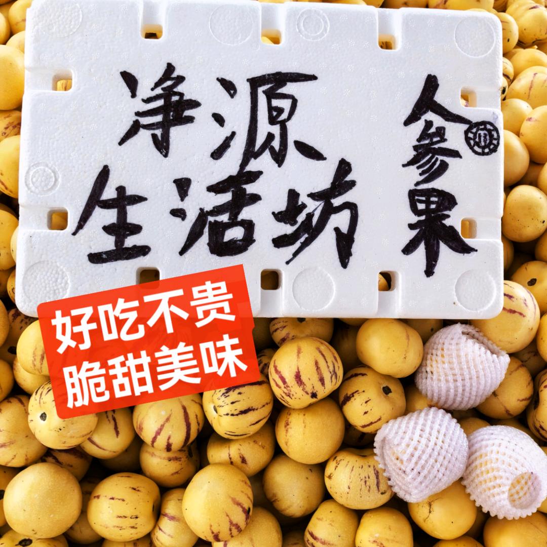 净源生鲜超市