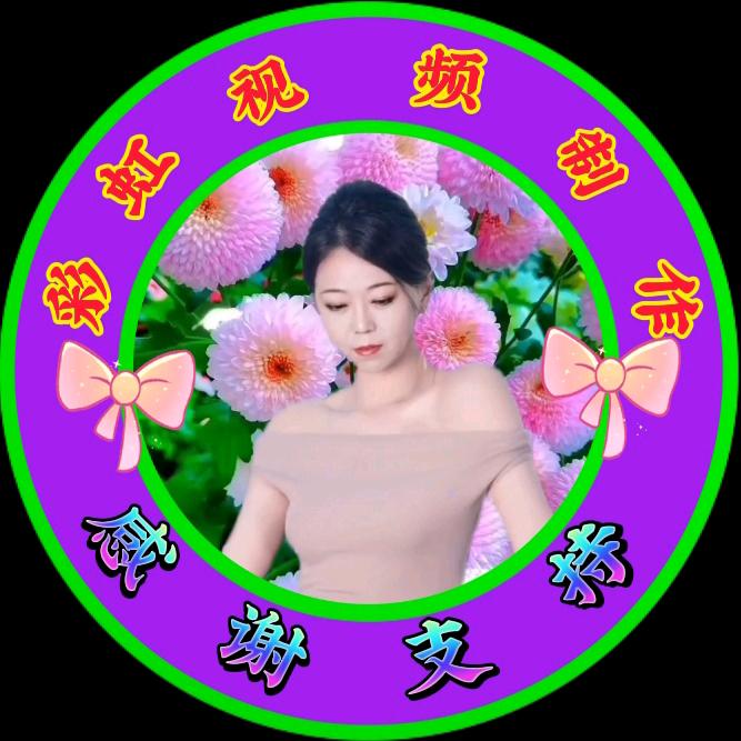 彩虹
