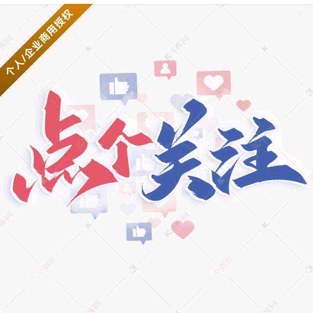 点个关注