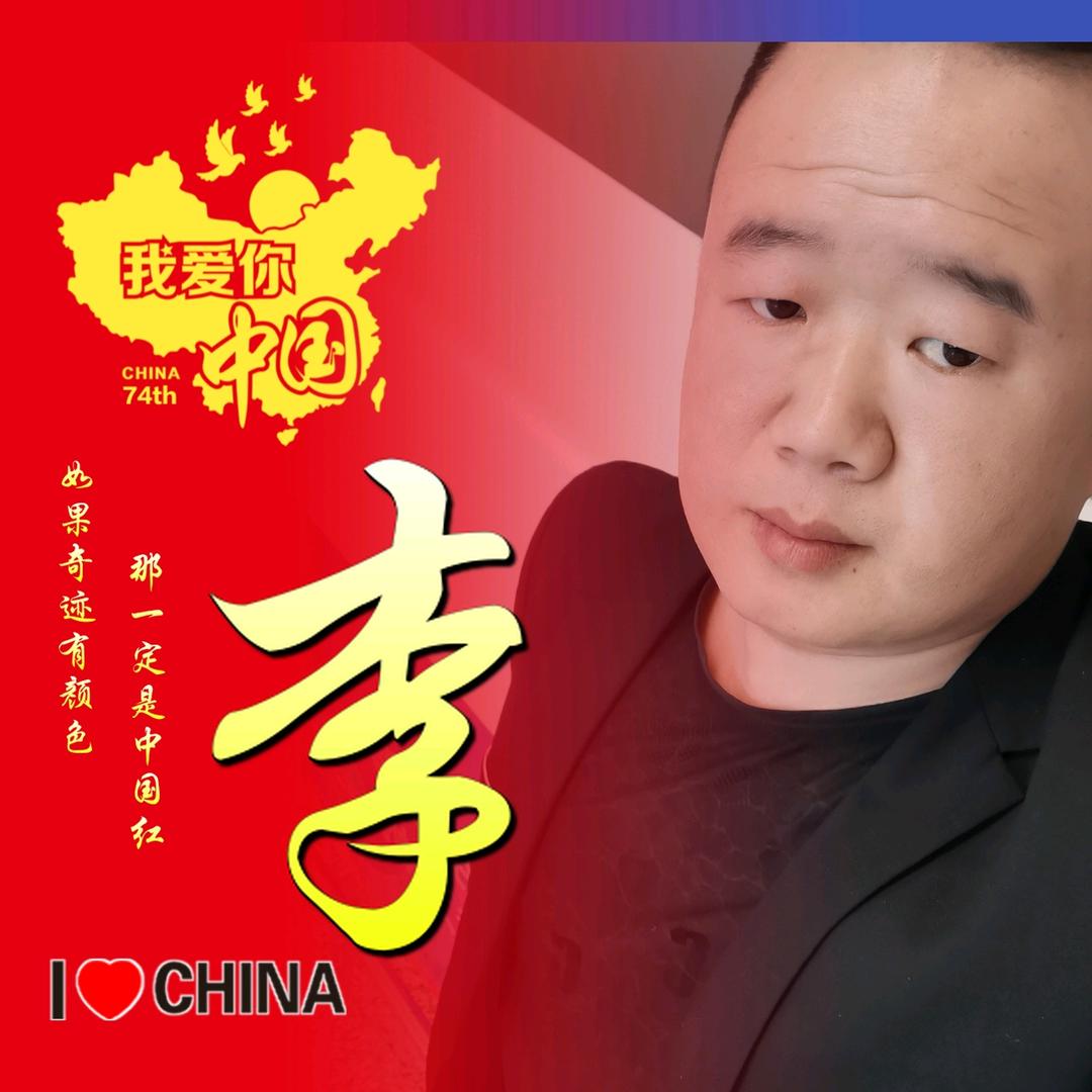 川E    （飞哥）