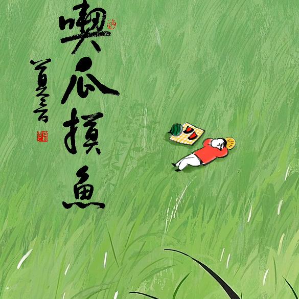 非间