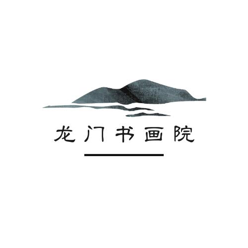 永城市-龙门书画院