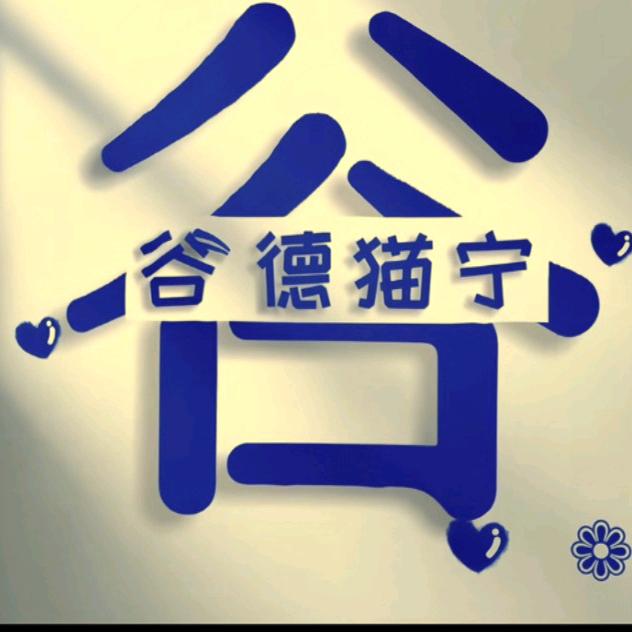 浅包谷谷