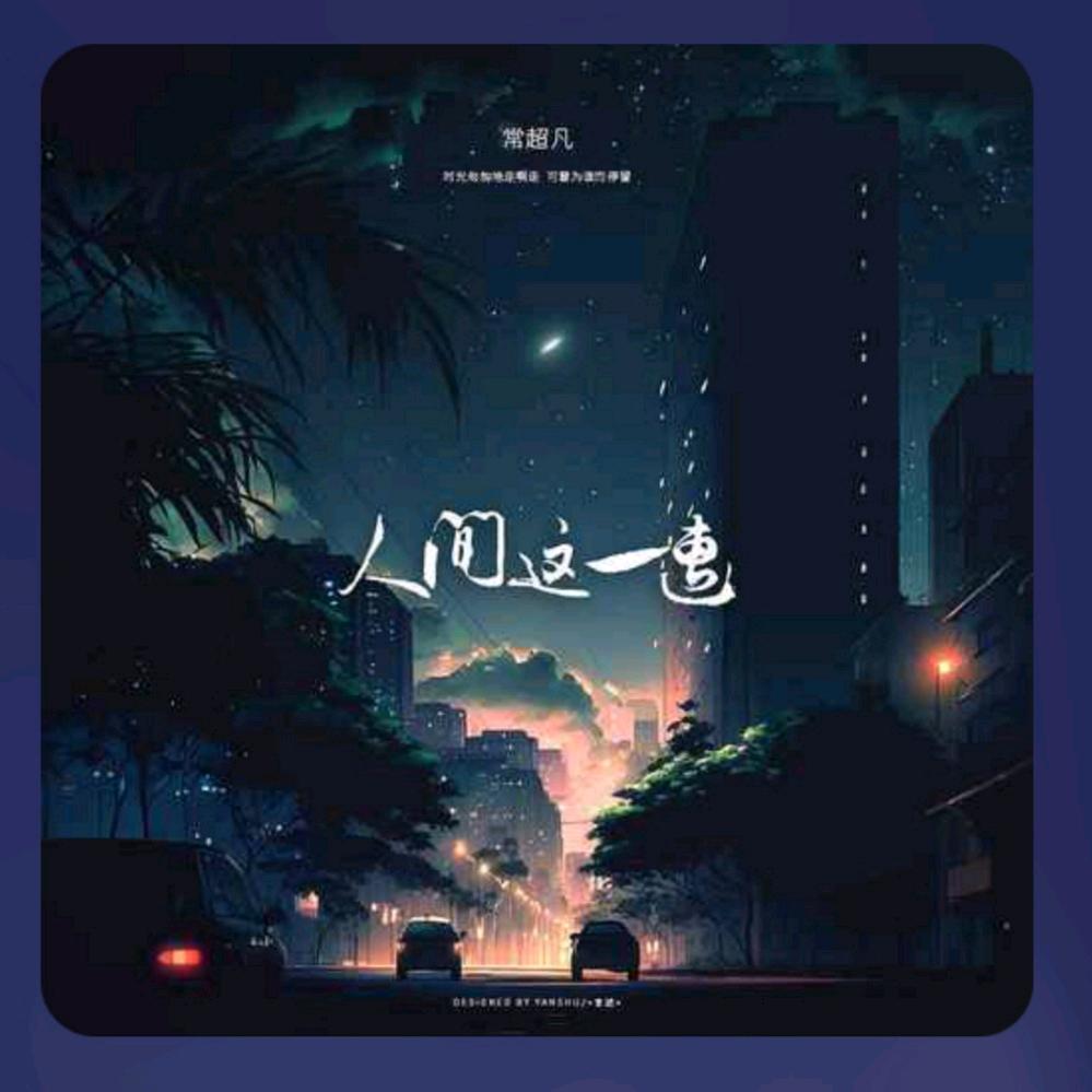 蜀山游