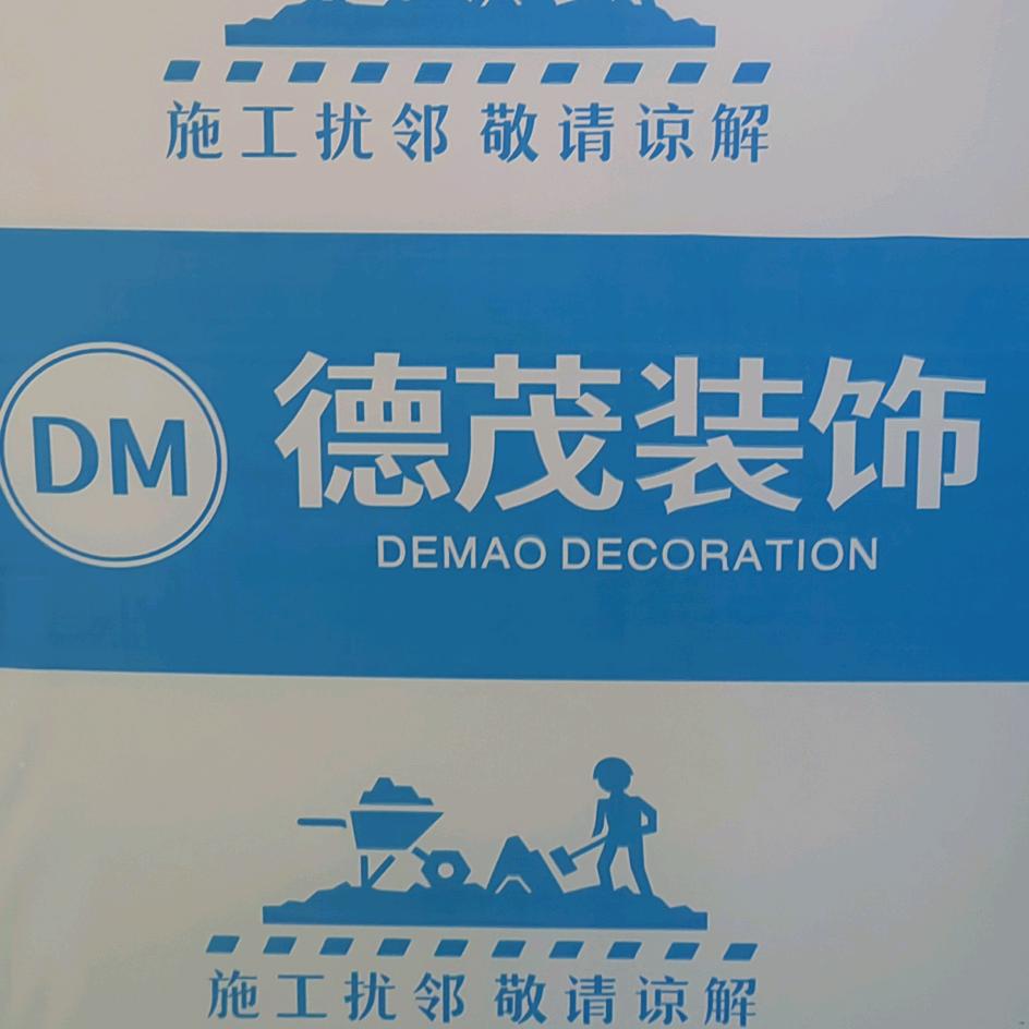 德茂装饰