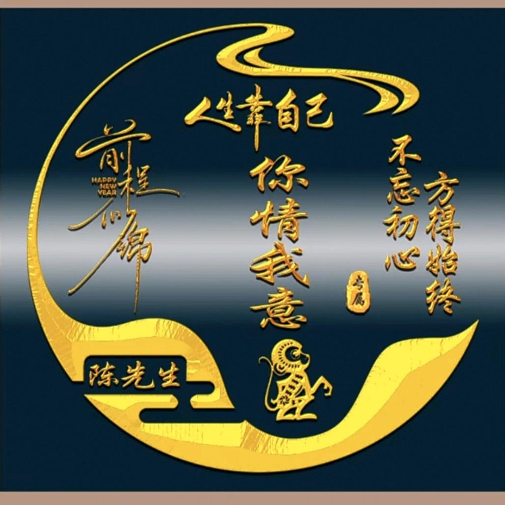 人生梦一场…998