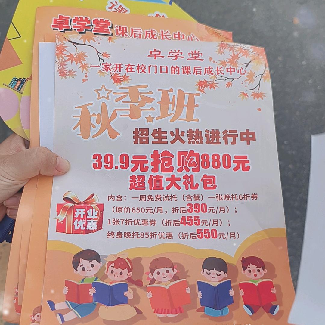 卓学堂课后成长中心官方号