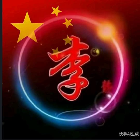 我是，杞县，老李。