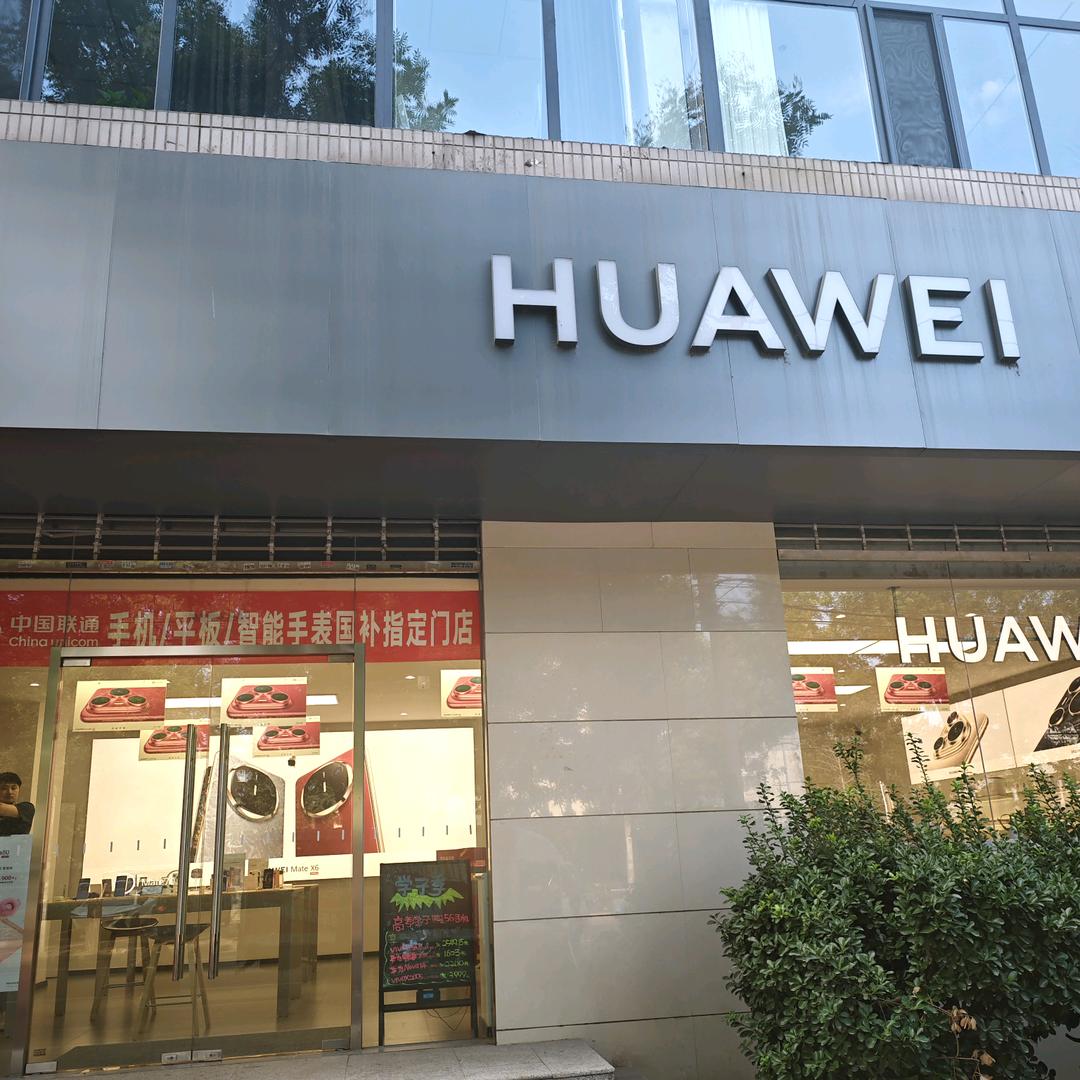 翟营大街联通华为店