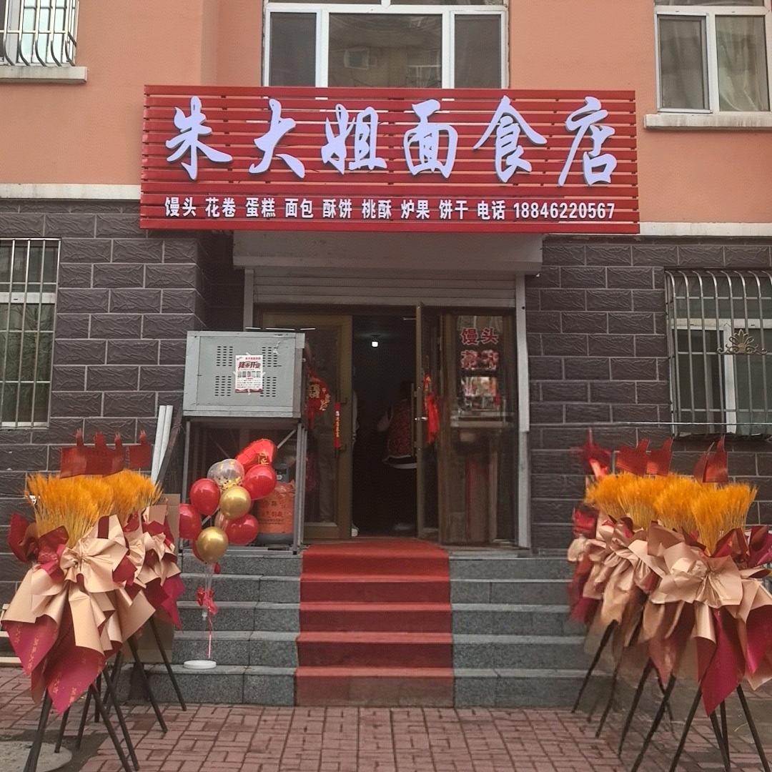 富贵园小区7号楼朱大姐面食店