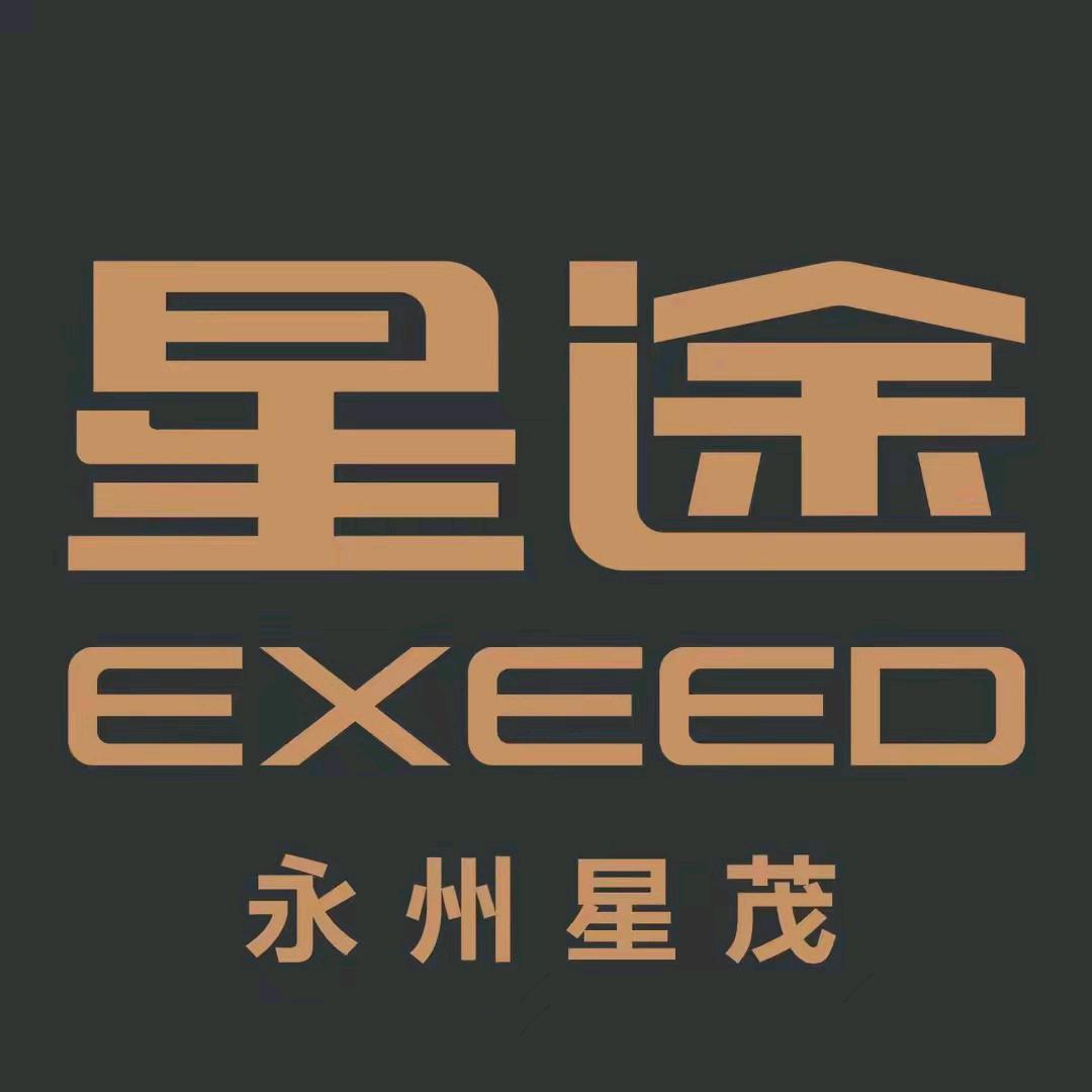 永州市星茂汽车销售服务有限公司