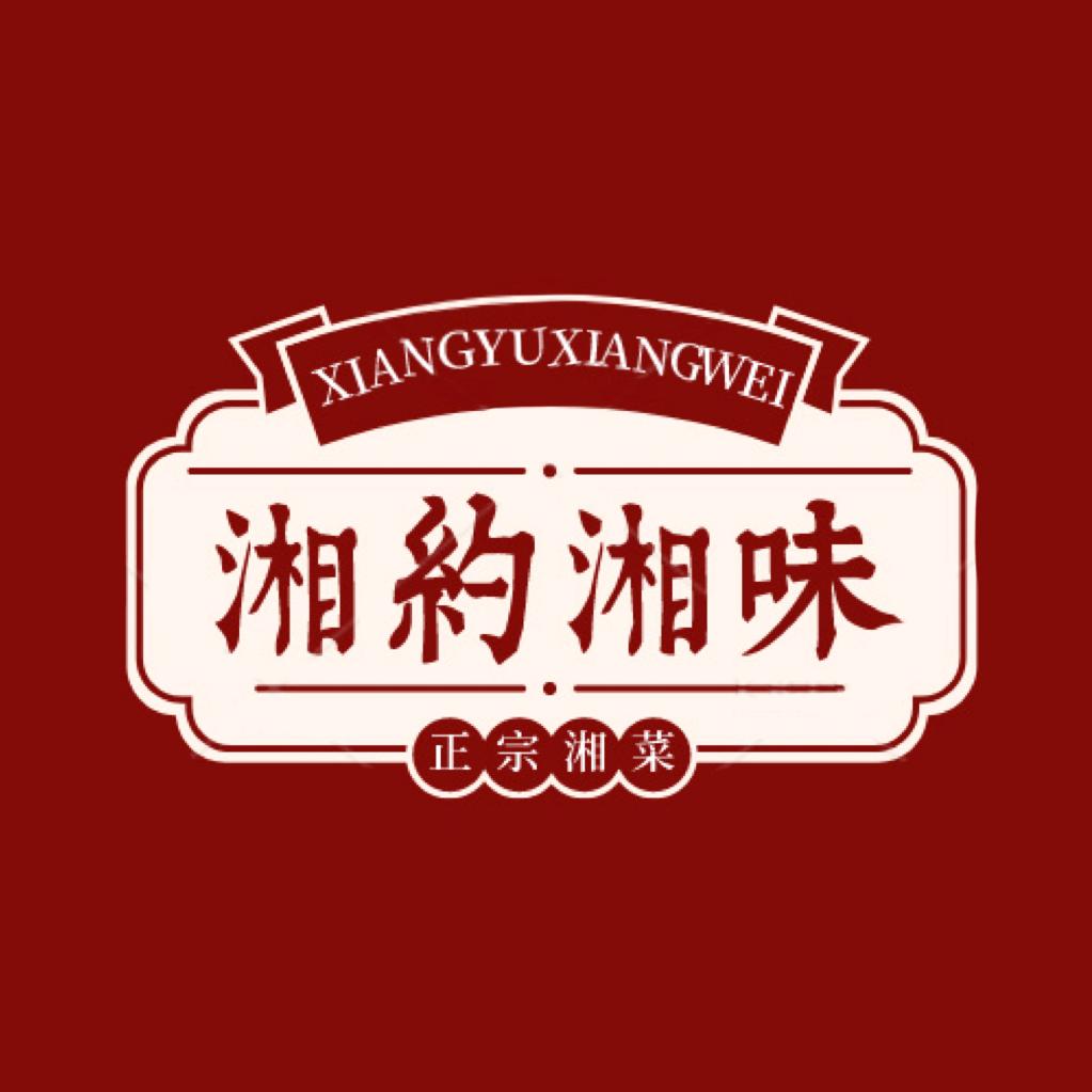 湘约湘味英子