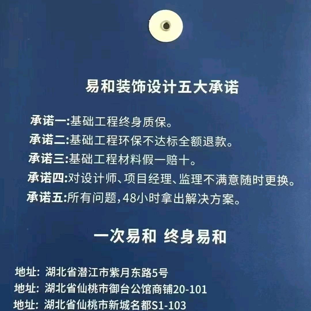 天门易和装饰