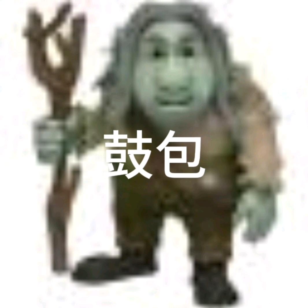 鼓包