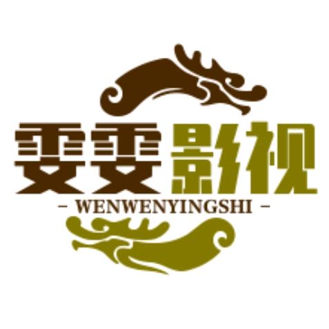 雯雯影视