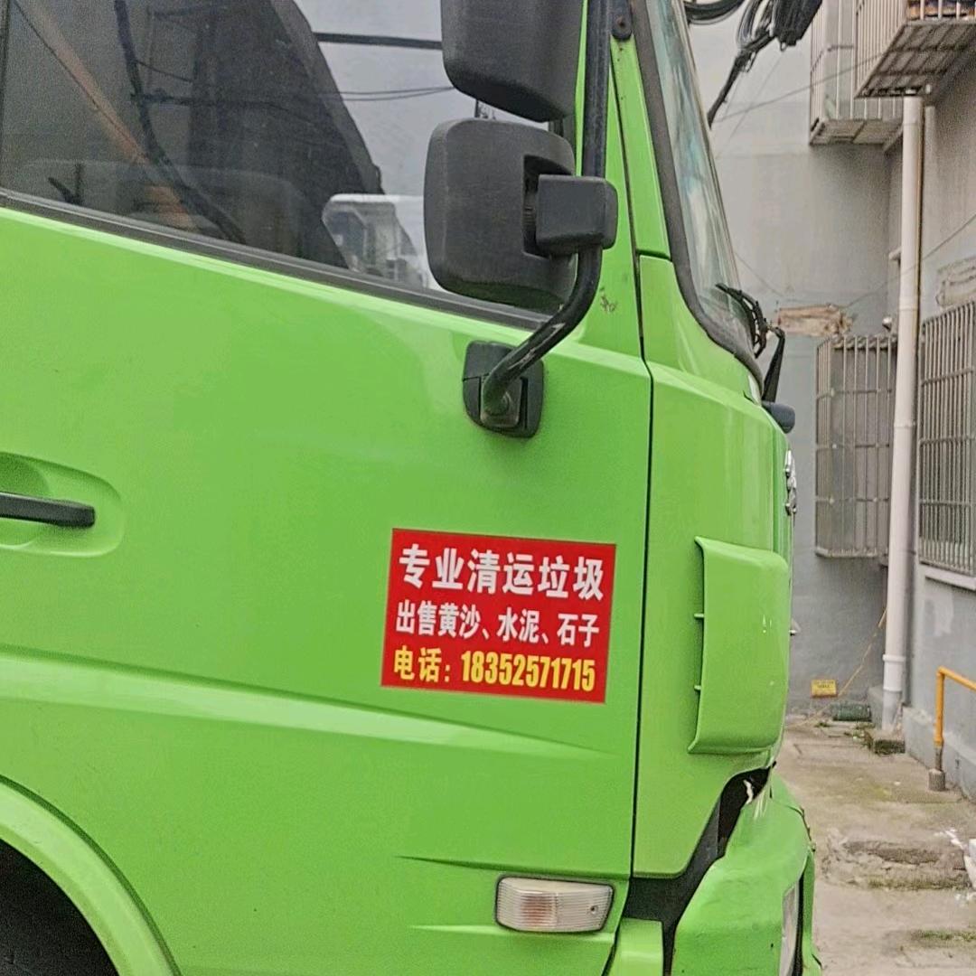 江阴市专业垃圾清运，出售水泥黄沙石子…