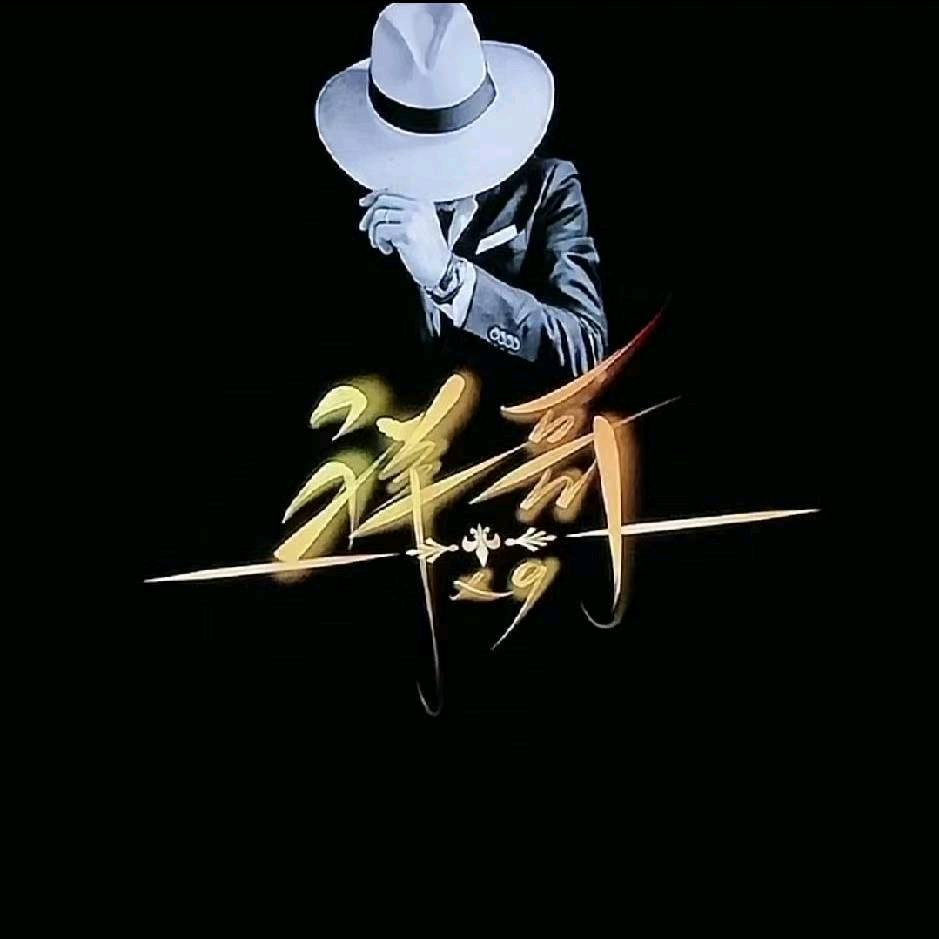 半醉半醒半沧桑