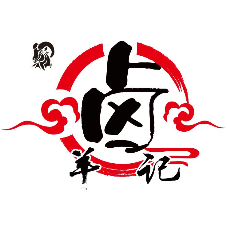 卤羊记上蔡店