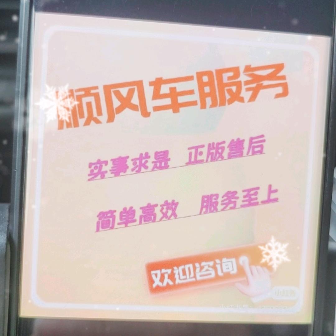 顺风车